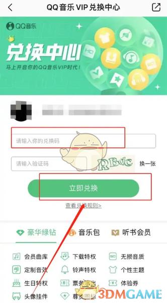 qq音乐vip兑换中心图标