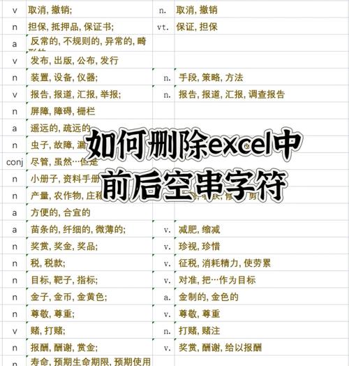怎么样快速去掉一熟数据里的空格键缩略图