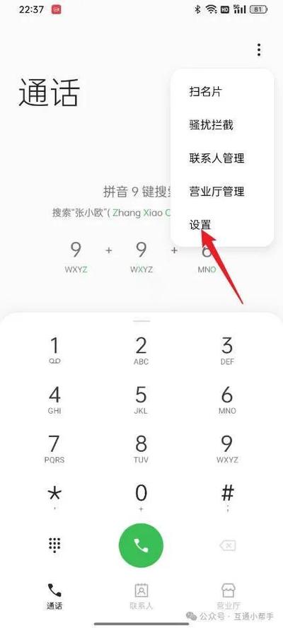 怎么设置打电话时显示别人的来电缩略图