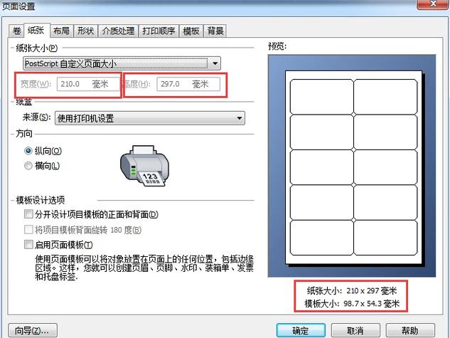打印机打出来是斜的怎么调整图标