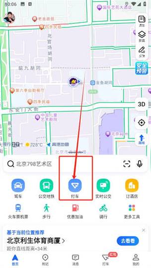 高德地图的使用方法详细讲解缩略图