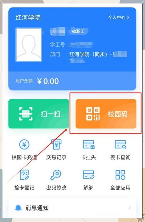 建设银行卡怎么给学校饭卡充值缩略图