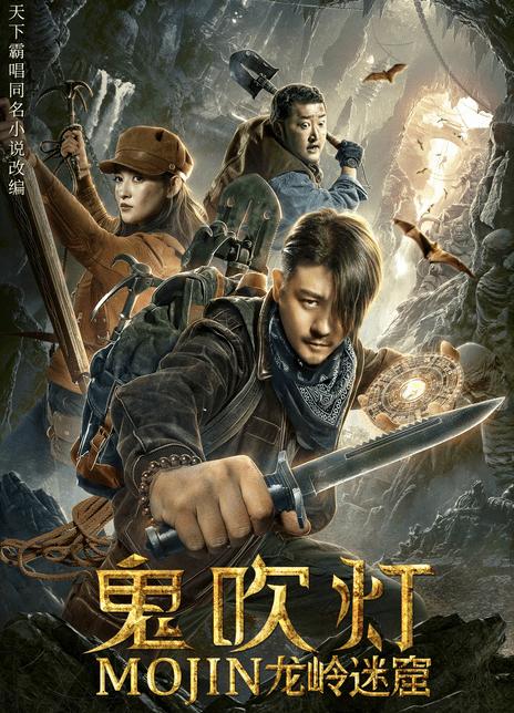 鬼吹灯之龙岭迷窟全文阅读缩略图