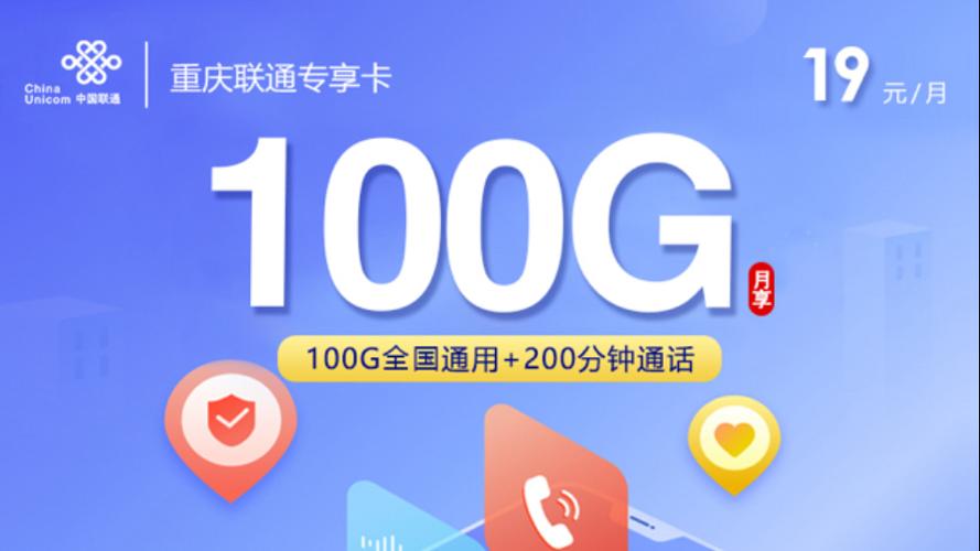 联通流量卡19元200g官方办理缩略图