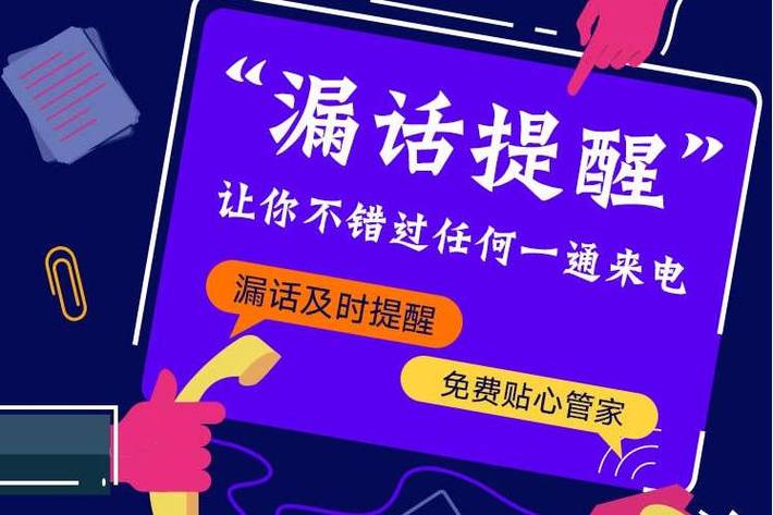 联通客服漏话提醒怎么取消图标