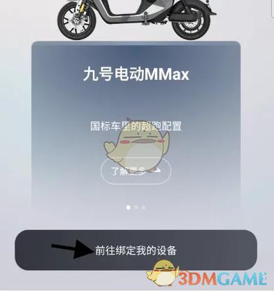 九号电动车可以绑定几个账号缩略图