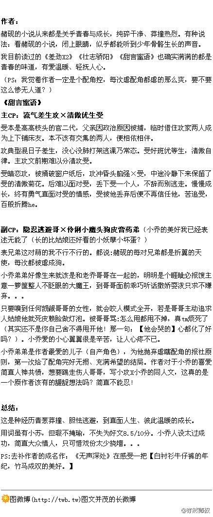 甜言蜜语by明起明灭缩略图