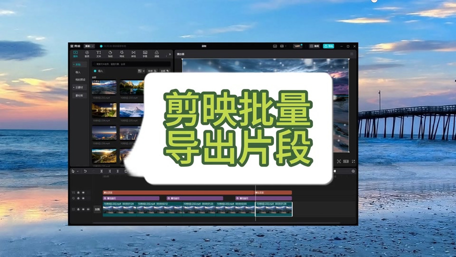 剪映中如何把分割的部分连起来缩略图