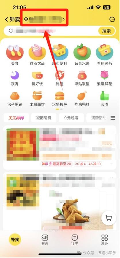 美团怎么定位自己的店铺位置缩略图