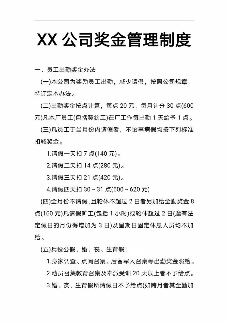 yippi奖金制度缩略图