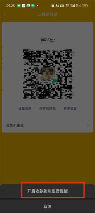 店员微信收款没有声音怎么设置游戏截图