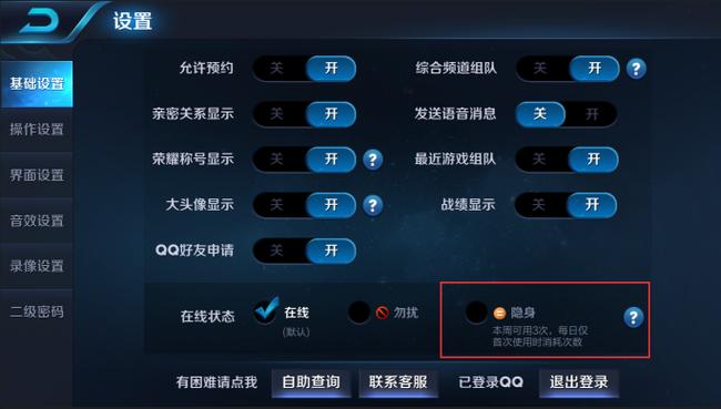 王者荣耀qq消息不在线收到私信