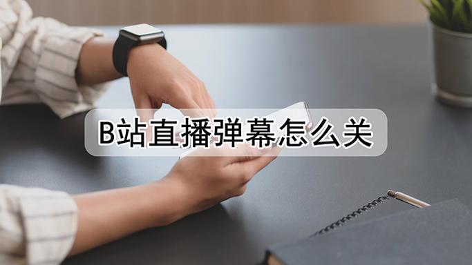 微博直播回放如何看弹幕图标