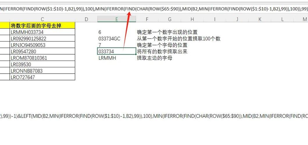 用快捷键去掉Excel中一列数字中的第一个字母游戏截图