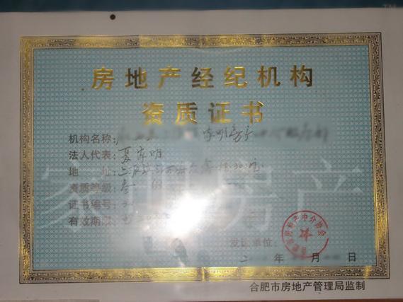 房地产中介需要什么资质缩略图