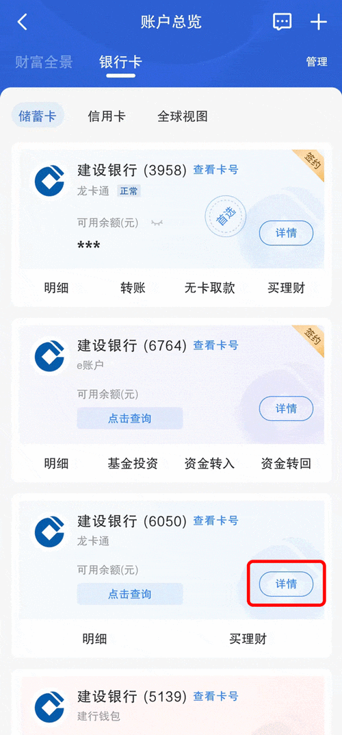 建行如何调整手机银行转账额度游戏截图