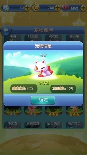 天天爱消除宠物技能怎么获得缩略图