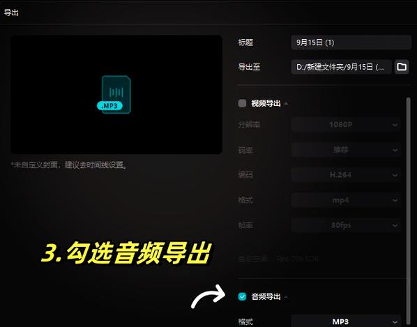 剪映如何提取视频中的音频缩略图