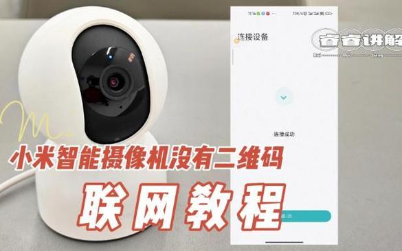 小米摄像头没有二维码怎么连接