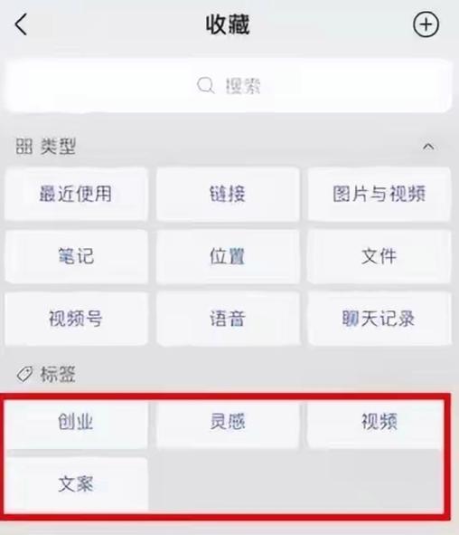 微信收藏标签的使用方法游戏截图