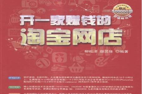 淘宝店铺挣钱吗缩略图