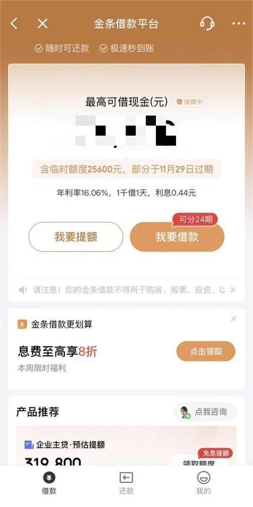 京东金条修改金额还款会怎么样缩略图