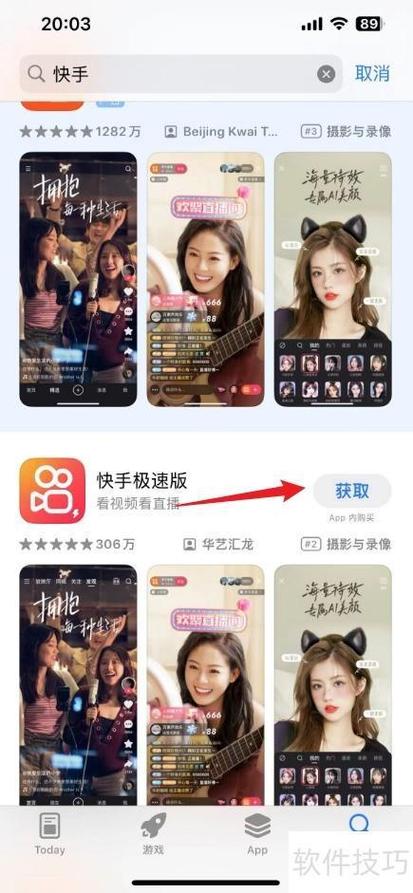 快手极速版免费下载安装免费下载缩略图