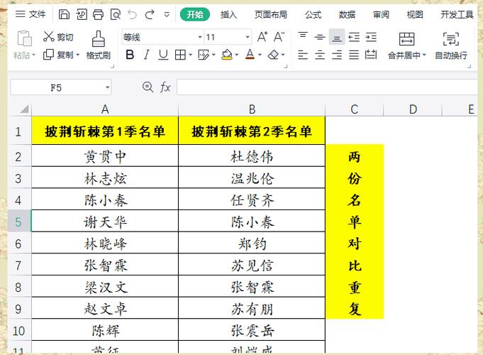 excel相同姓名数据合并缩略图