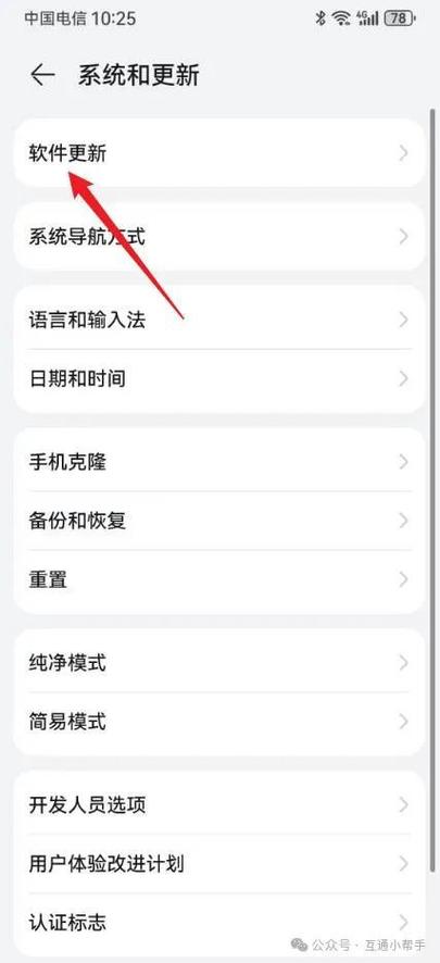 如何关闭华为手机的自动更新功能缩略图