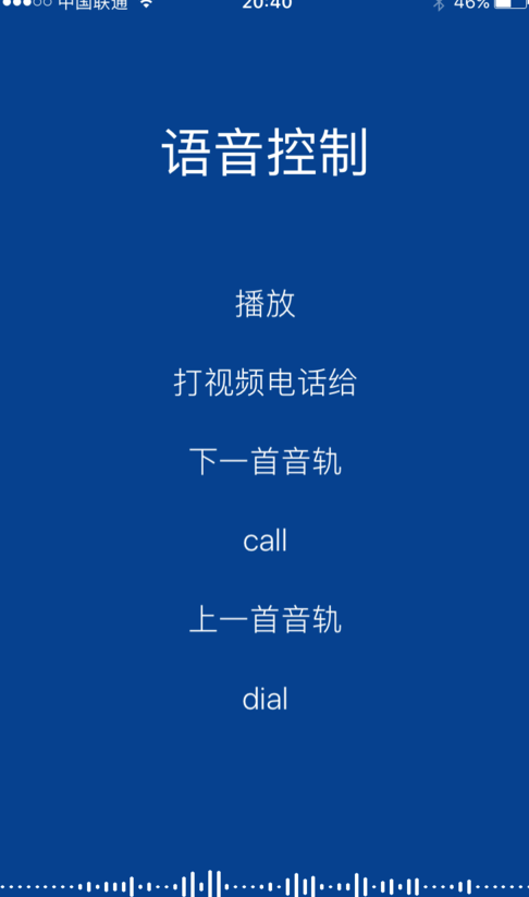 苹果手机一直跳语音控制出来游戏截图