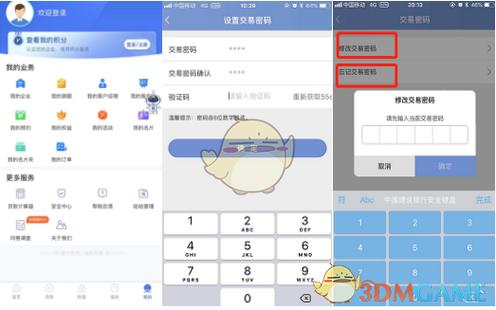 建行手机银行交易限额设置在哪里游戏截图