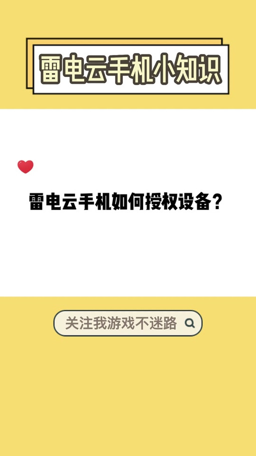 雷电云手机无法登录抖音的解决方法游戏截图
