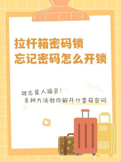 拉杆箱密码忘了怎么办解锁视频缩略图