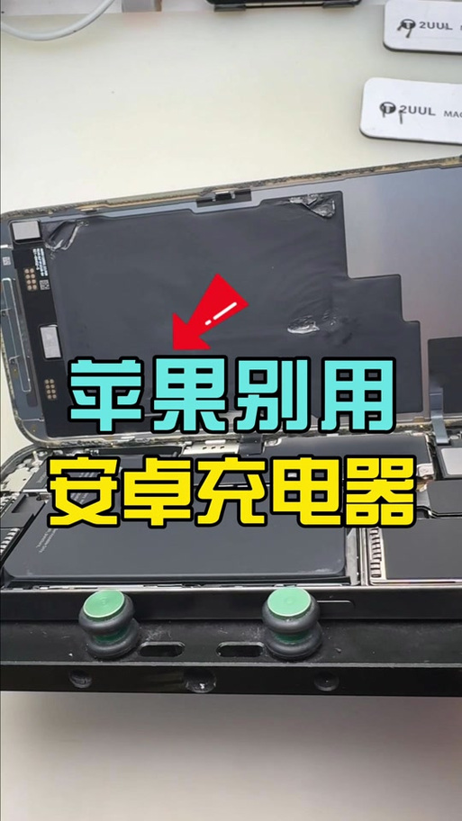 苹果可以用安卓的充电器吗,会不会伤缩略图