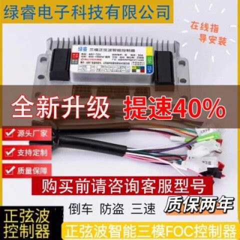 万能控制器 48v60v72v缩略图