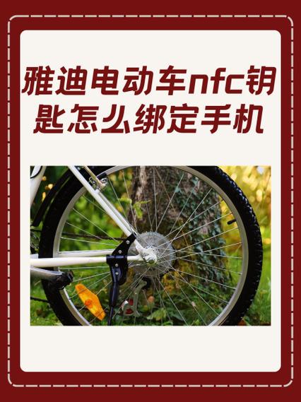 雅迪电动车可以绑定几个手机缩略图