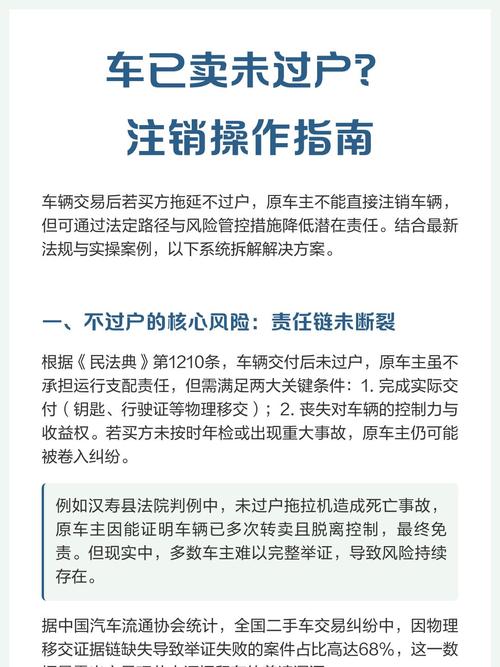 车卖了没过户怎么强制销户缩略图