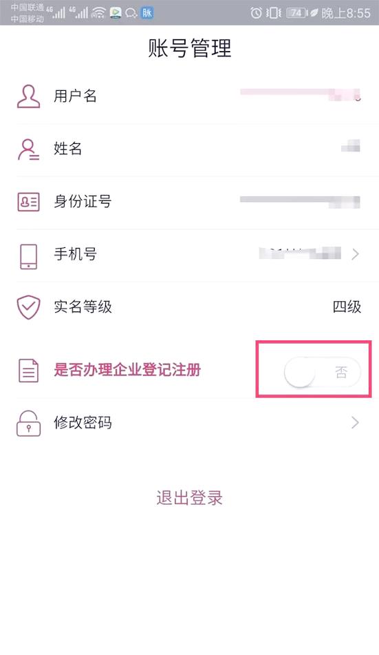 网上个体工商户注销登记申请流程缩略图