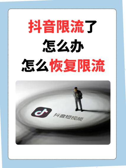 经常切换抖音账号会限流吗缩略图
