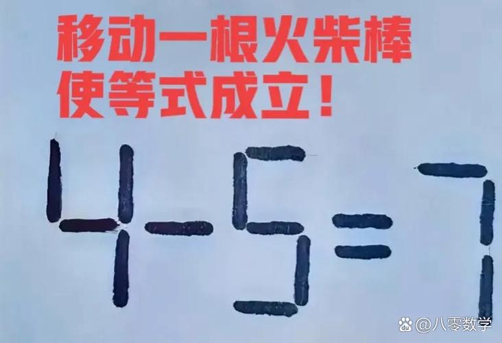 二年级数学火柴棒游戏缩略图