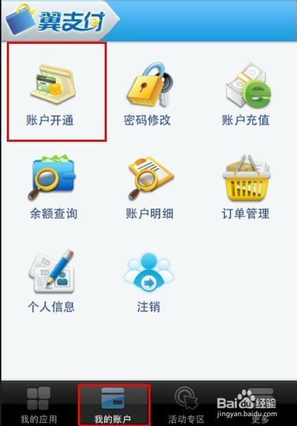 翼支付如何修改个人信息