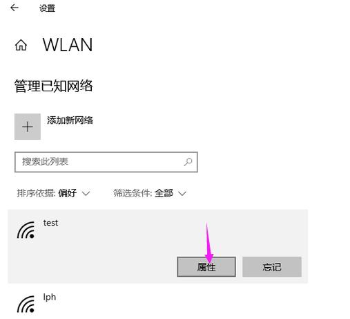 取消自动连接到网络的步骤缩略图