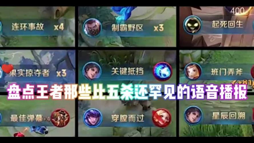 王者荣耀语音播报大全缩略图