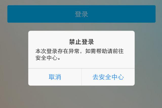 QQ账号异常登录的解决方法