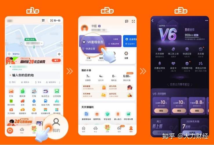 滴滴v6会员会告知司机吗缩略图