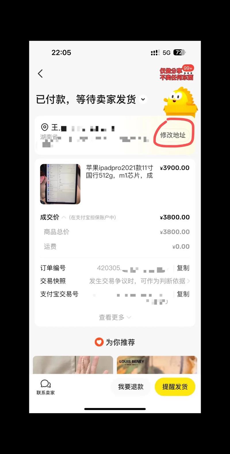 闲鱼昵称多久可以改一次