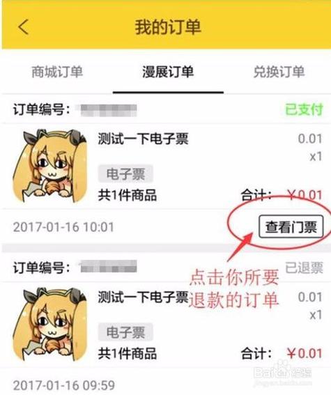 b站漫展票怎么退