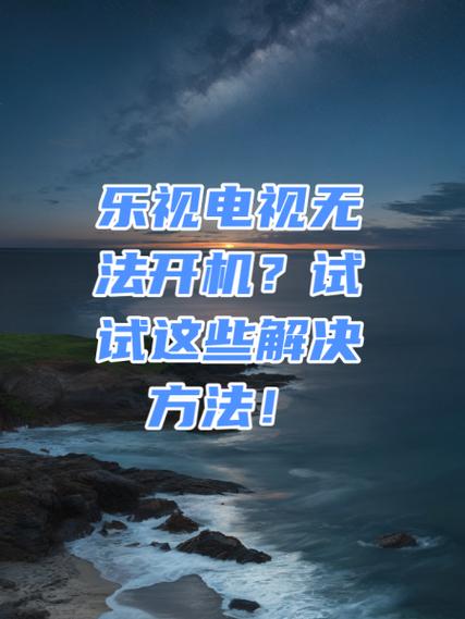 电视电源灯不亮开不了机怎么回事游戏截图