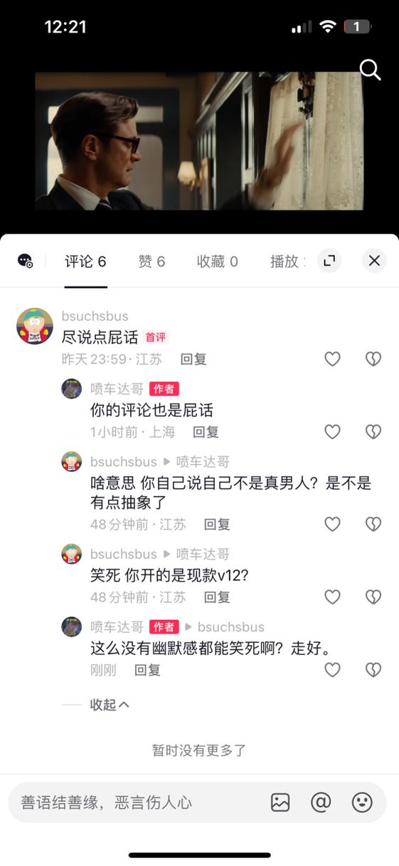 抖音评论回复限制无病毒游戏截图