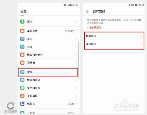 荣耀9忘记了手机锁屏密码怎么办缩略图